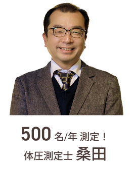 ベッド専門店グースカ 体圧測定士の桑田