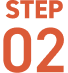 STEP 02