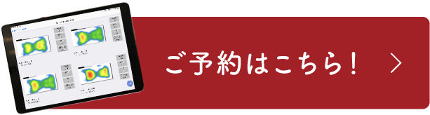 ご予約はこちら