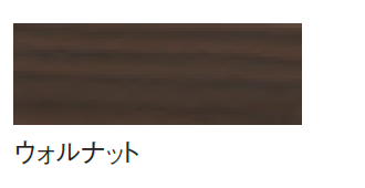 電動アジャスタブルベッド シテラAJ/Citela AJ のカラー:ウォルナット