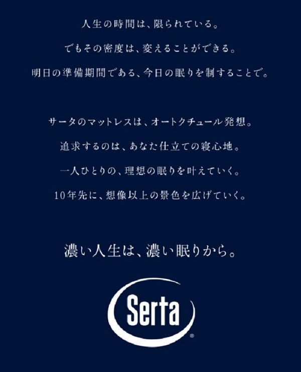 サータは「オートクチュール発想」です。