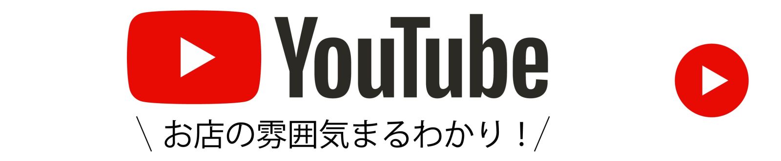 YOUTUBEバナー