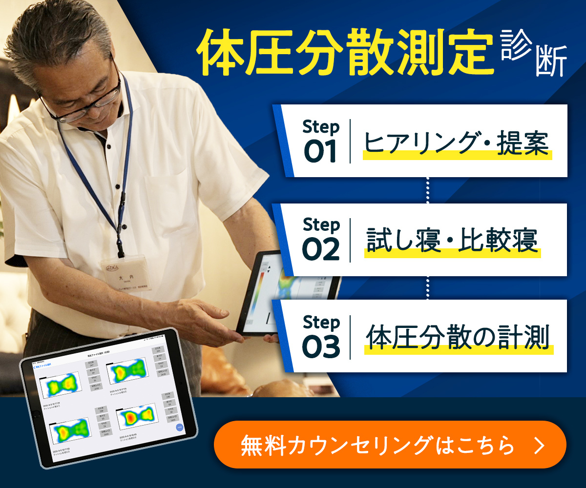 体圧分散測定ができるベッド専門店グースカ