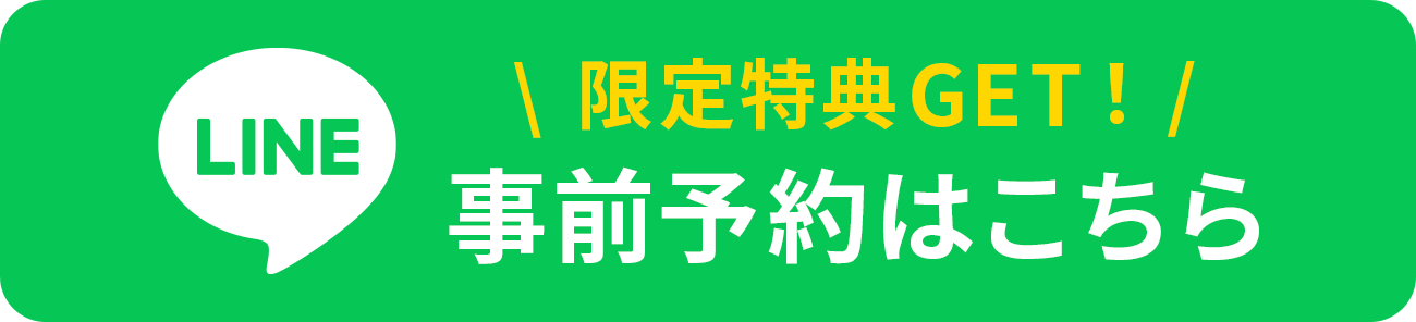 お申し込みはこちら