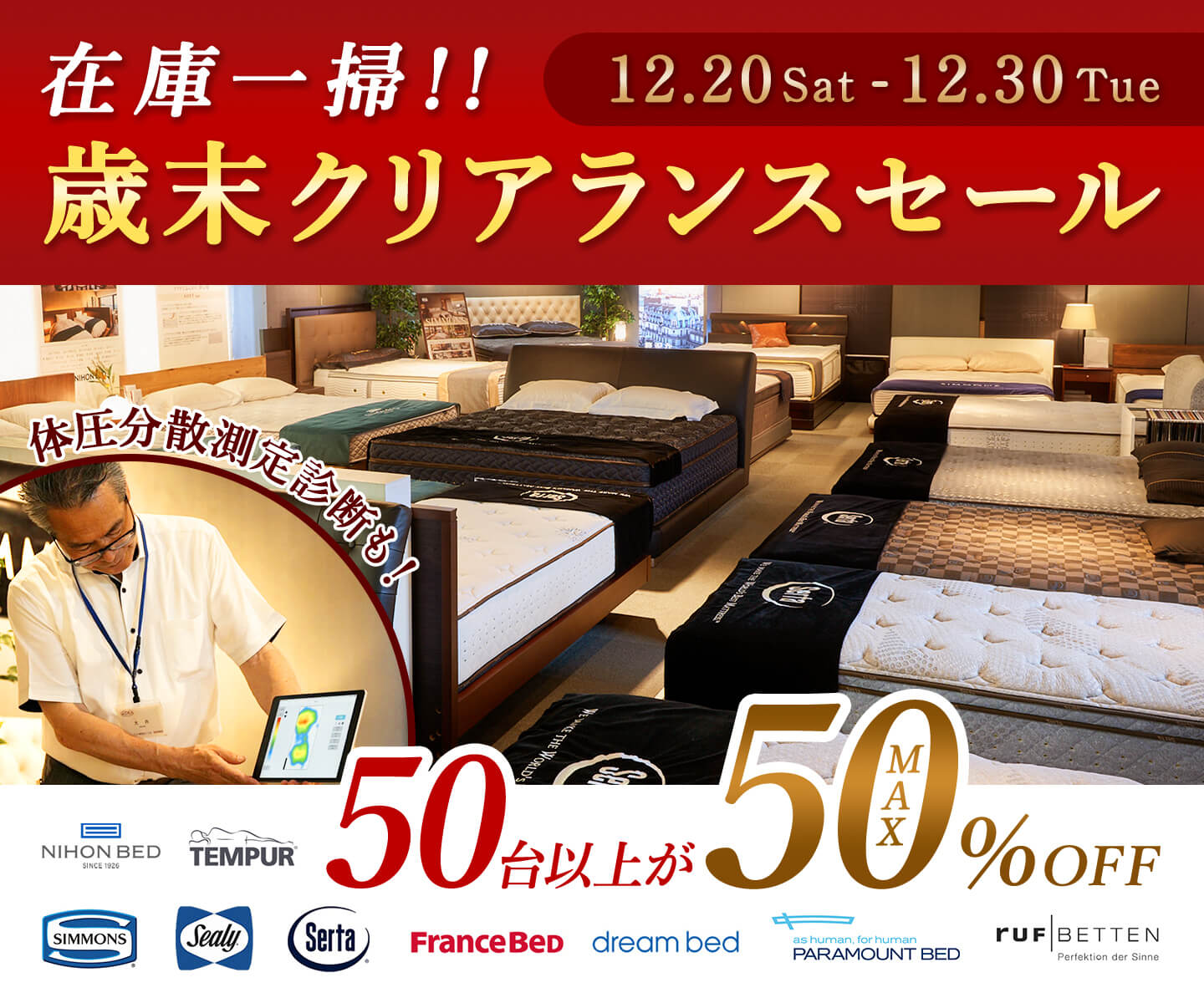 年に一度の大決算セール開催!