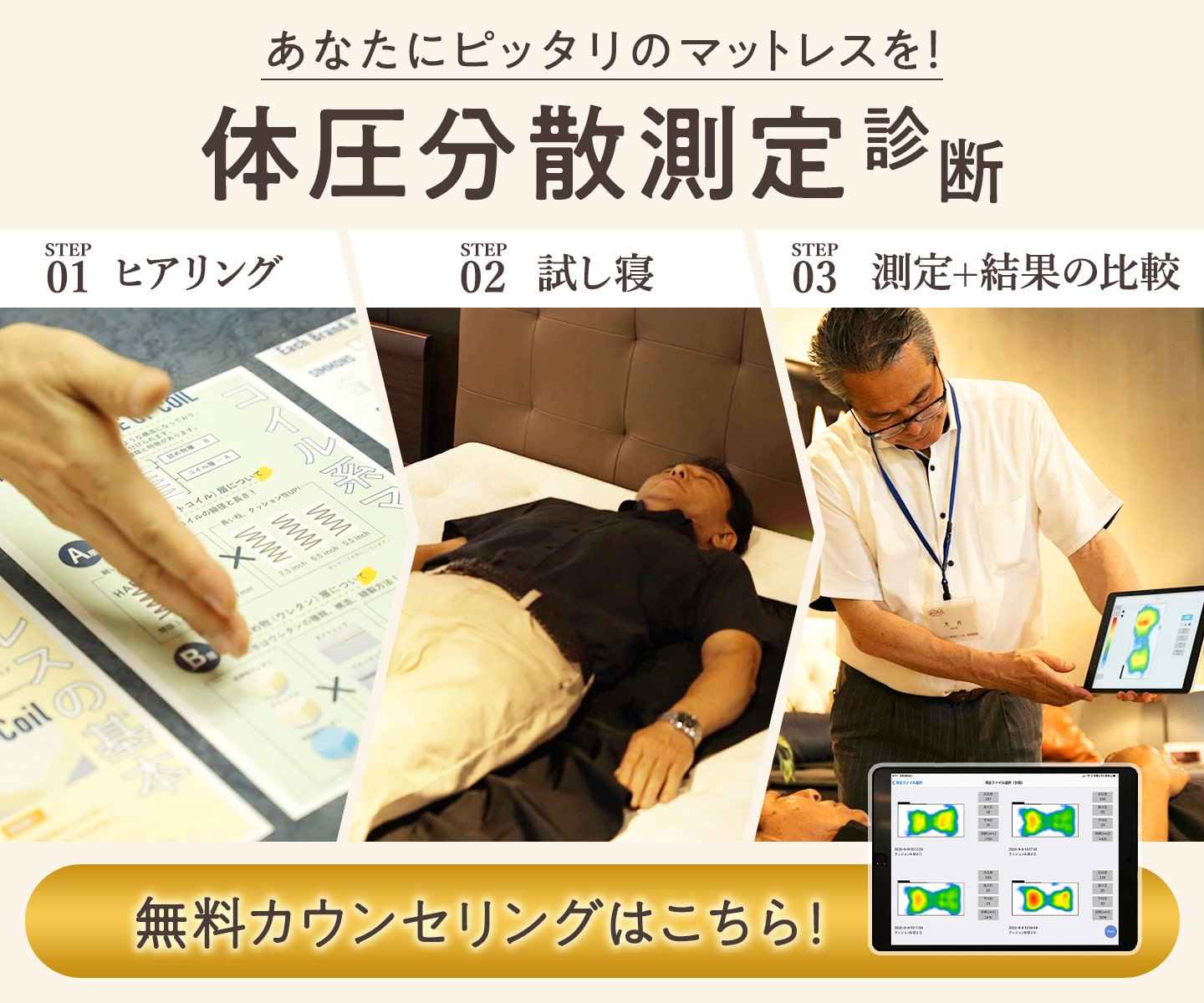 体圧分散測定ができるベッド専門店グースカ