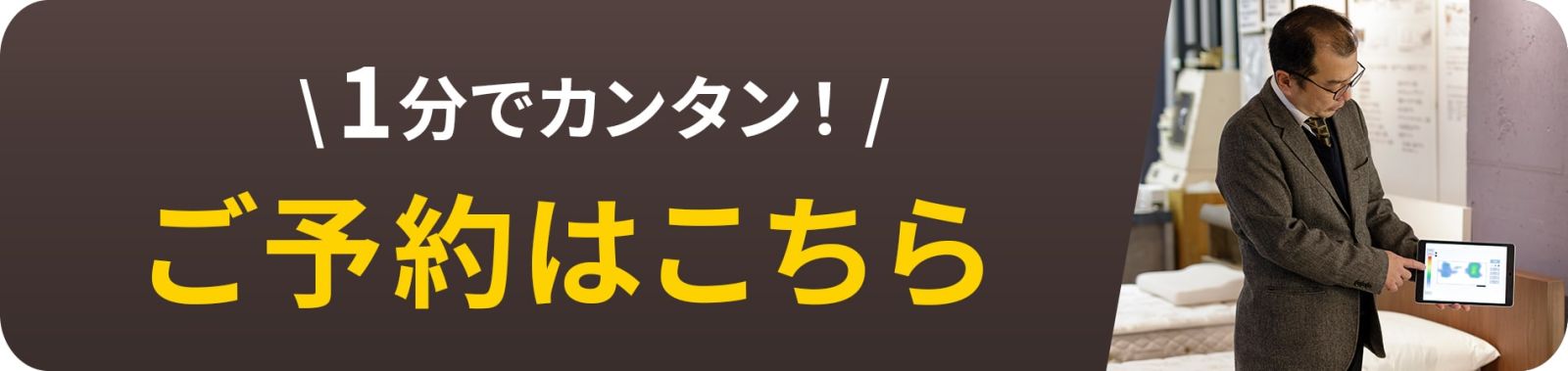 体圧分散測定｜固定バナー