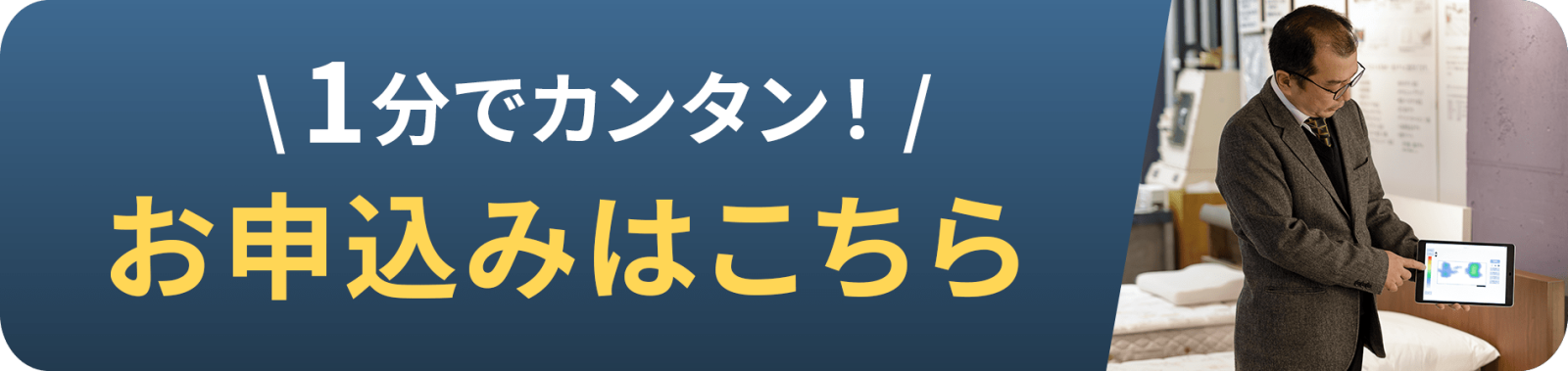 体圧分散測定｜固定バナー