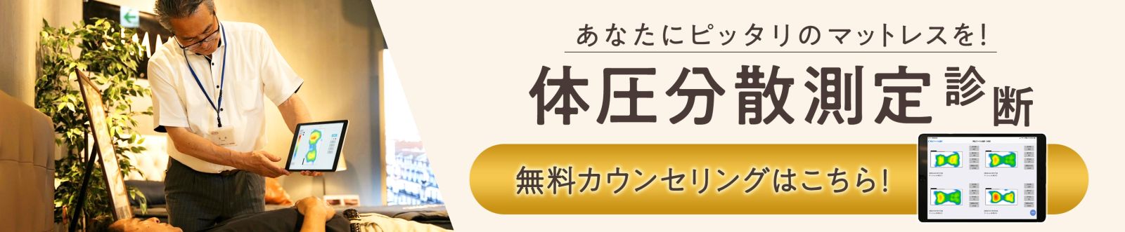 体圧分散測定器による診断
