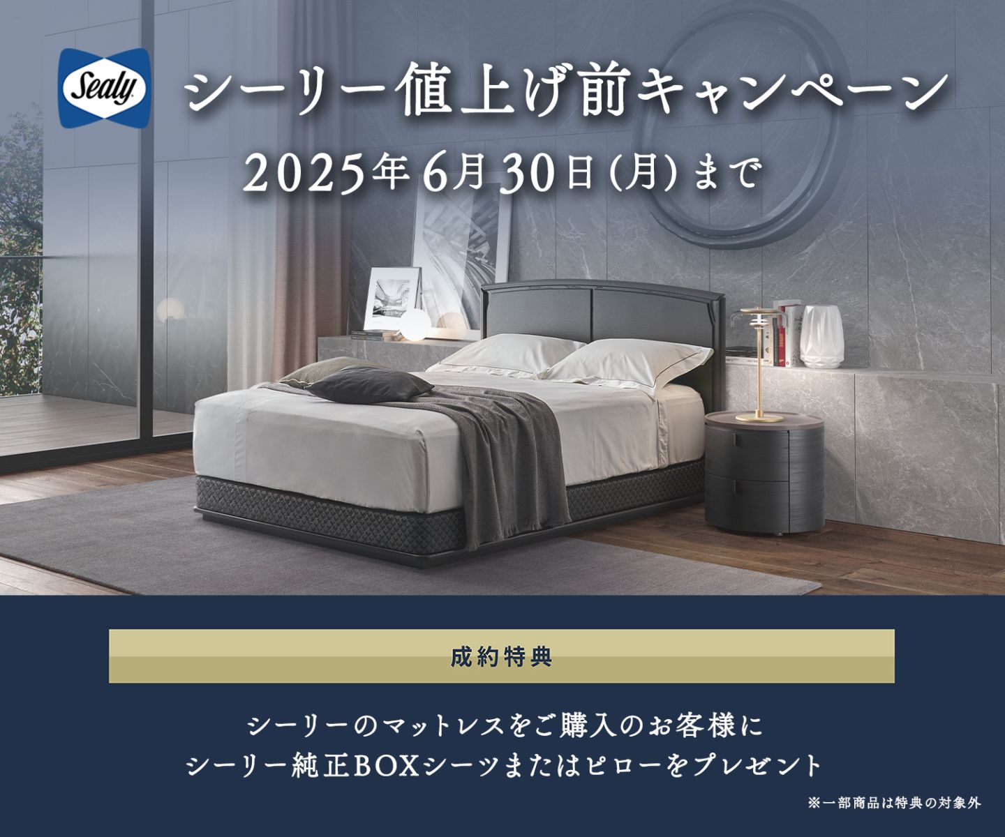 シーリー｜値下げ前キャンぺーン開催