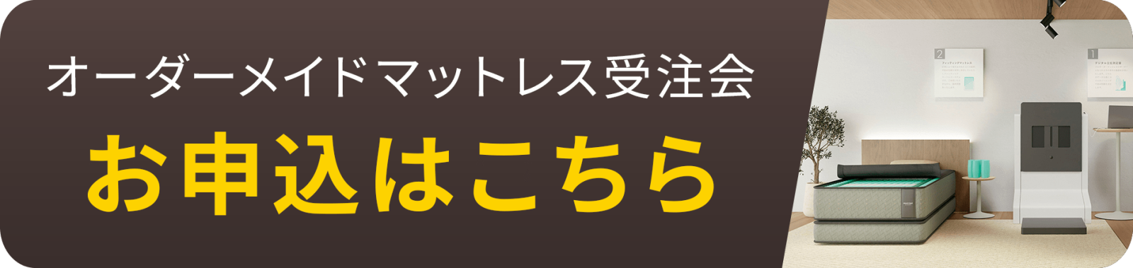The Dream 受注会｜固定バナー
