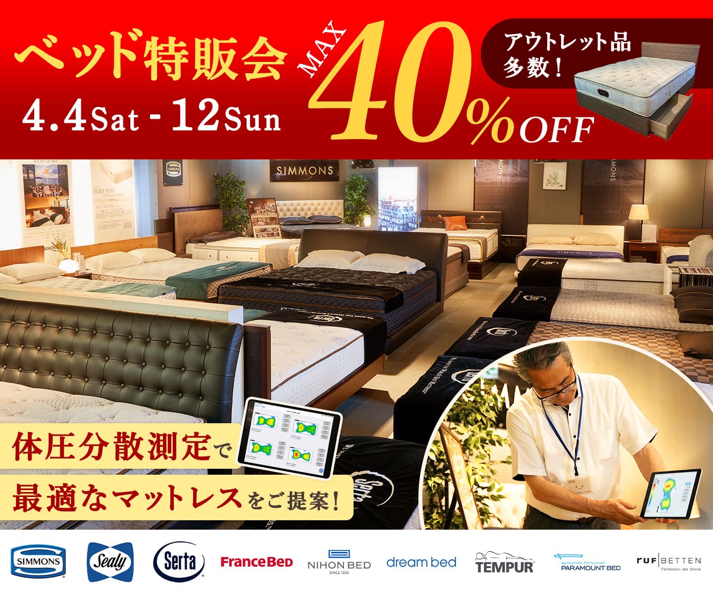 ベッド専門店の新生活応援セール - 4/4~4/12 -