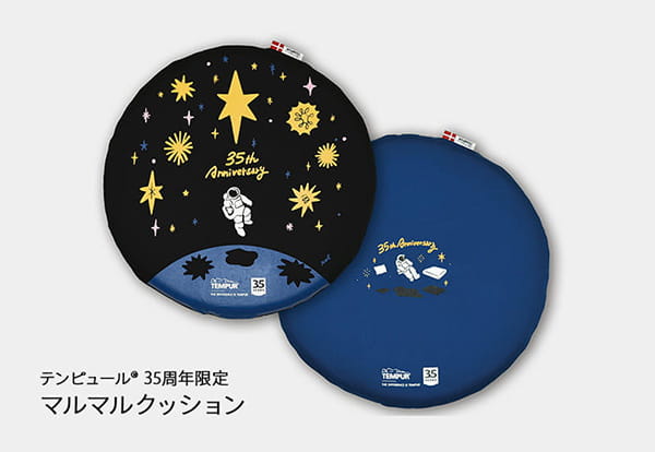 マットレスメーカーのサービス特典。テンピュール®の35周年限定マルマルクッション。