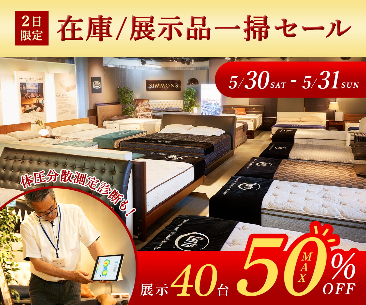 【2日間限定】人気ベッド最大50%off|緊急!在庫 / 展示品一掃セール