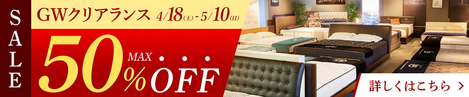 GWクリアランスセール  - 4/18~5/10 -