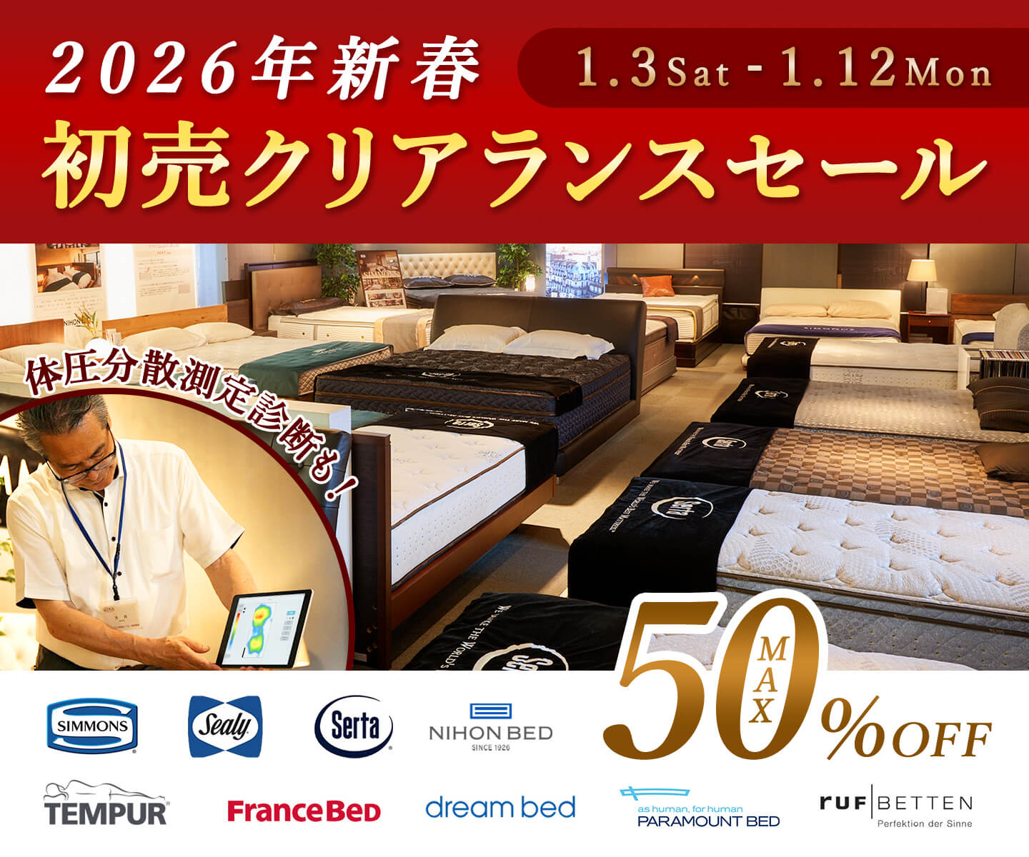 【MAX50％OFF！】2026年新春初売りセール開催
