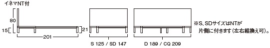 イネマNT付／INEMA NT のサイズ：単位：cm